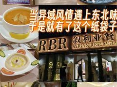 -BRBR叙利亚餐厅(总店)