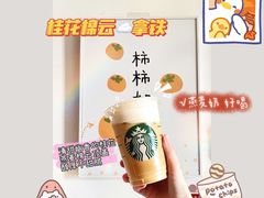 桂花棉云拿铁-星巴克(中远两湾城店)