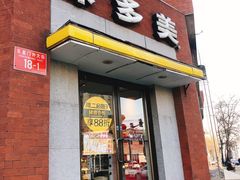 门面-味多美蛋糕(东直门店)