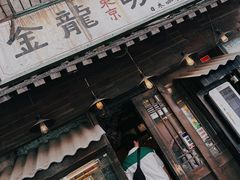 -金龙咖喱