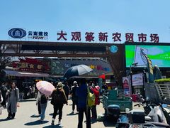 -辣辣小吃豆花米线(大观篆新农贸市场店)