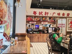 -粤拭轩·广东味道(祥和里店)