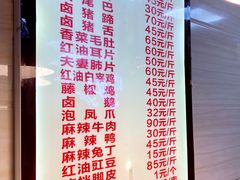 菜单-王浩儿纪六孃甜皮鸭(乐山总店)
