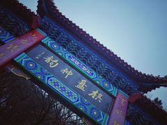 -棋盘山风景区
