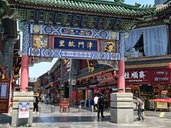 -古文化街旅游区