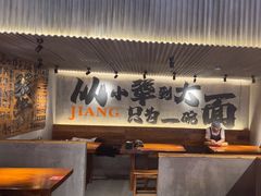 -李犟大爆鳝面·手工蟹黄包(湖滨西湖店)
