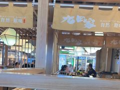 -九田家黑牛烤肉料理(新光汇店)