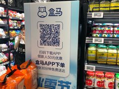 -盒马鲜生(曜一城店)