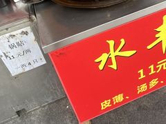 -水丰锅贴(延吉东路店)