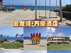 -三亚亚龙湾万豪度假酒店