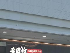-老牌坊云南鱼豆花火锅(哈西万达店)