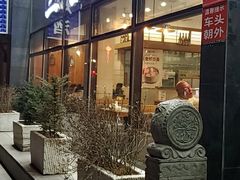 门面-郭记三宝粥店(锦山大街店)