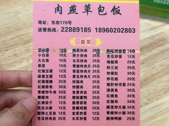 -肉燕扁食草包飯(东街店)