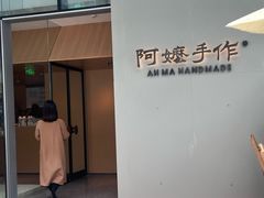 -阿嬷手作(成都万象城店)