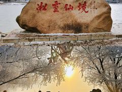 -雾凇岛