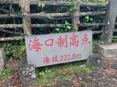 -海口火山口国家地质公园