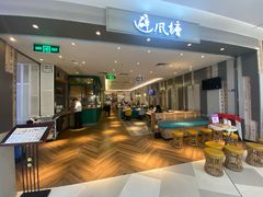-避风塘·老港味餐厅(虹口龙之梦店)