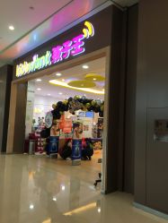 -孩子王(协信星光时代广场店)