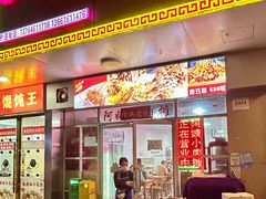 -阿姨小肉摊(同济西苑店)