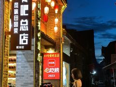 -61号餐吧(兴坪古镇漓江店)