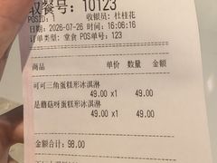 -DQ·蛋糕·冰淇淋(合生汇店)
