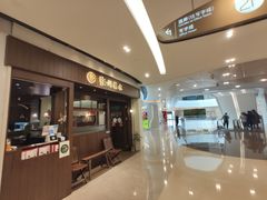 门面-彬媽糖水(侨鑫国际店)