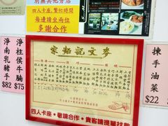 -麦文记面家(佐敦店)