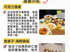 -巧克力渔家.小船海鲜家常菜(万平口店)