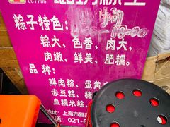 -璐坊粽王(复兴中路店)