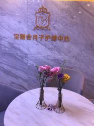 -宝媛会月子中心(越秀店)
