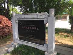 -武汉大学-樱园