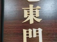 -城南往事·鲁菜济南菜(龙奥万科店)