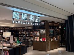 -茑屋书店(天目里店)