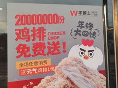 -华莱士·全鸡汉堡(高境店)