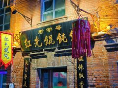 -中华巴洛克风情街