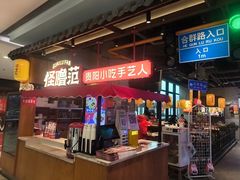 -怪噜范·贵阳小吃大排档(云上方舟店)