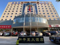 -北京和平里大酒店