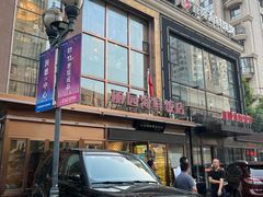 门面-丽园海鲜饭店(东关街店)