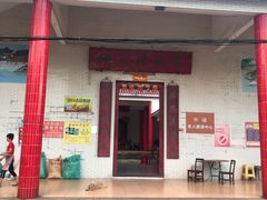 门面-崖口云吞(中堡店)