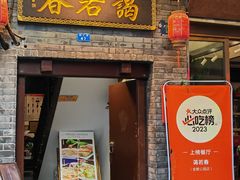 -蔼若春.传承云南菜(金碧公园店)