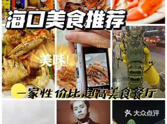 南北口味集于一堂|推荐海口土著人私藏餐厅