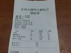 -并州大牌档之醉轻尘