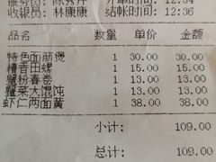 账单-王家沙点心店(南京西路总店)