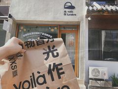 门面-光作面包Voila Lumiere(中山店)