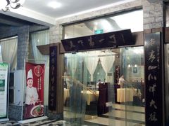 门面-胖大姐黄辣丁鱼庄(新津店)
