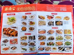 -禄源公·老莞诚饭店