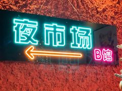 门面-包装马车·韩国料理·포장마차