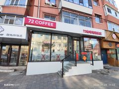 门面-72 COFFEE(东朝阳路店)