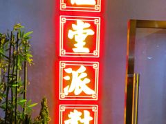 -里堂派对·独栋团建聚会小院轰趴馆(三圣乡店)