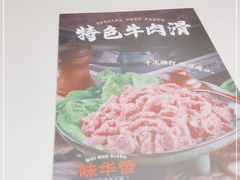 -味华香养气牛肉火锅(润安大厦店)